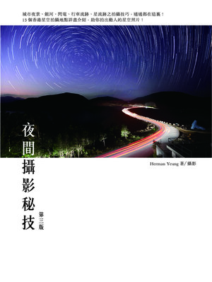 cover image of 夜間攝影秘技